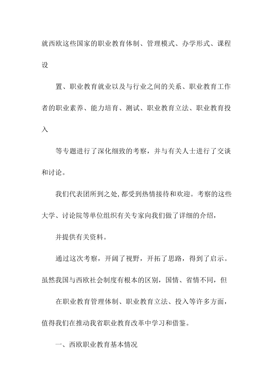 赴西欧职业教育考察报告_第2页