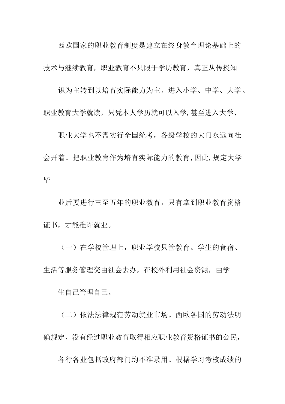 赴西欧职业教育考察报告_第3页