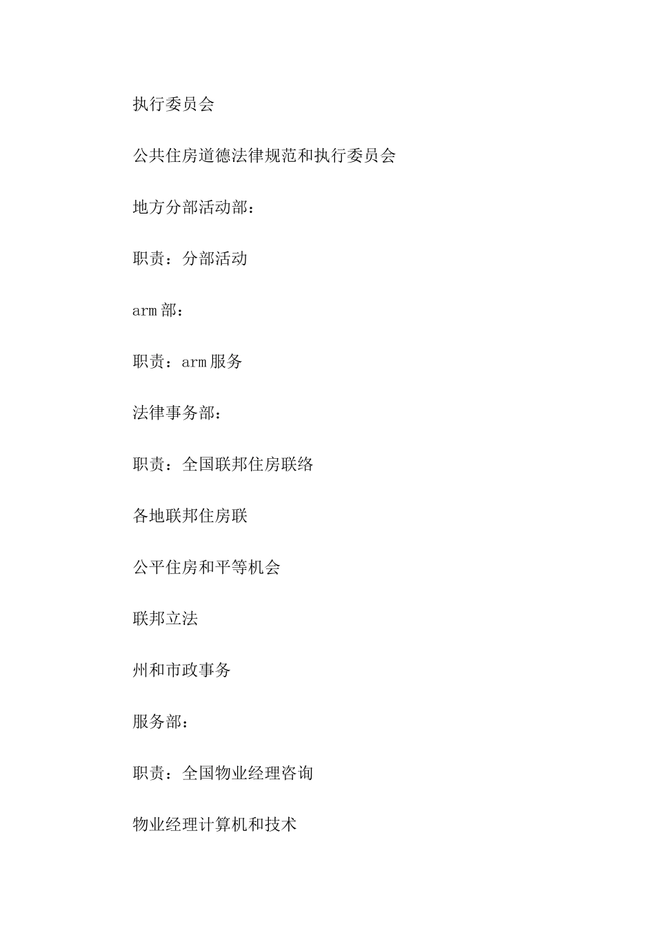 赴美高层楼宇设备管理考察报告范文_第2页