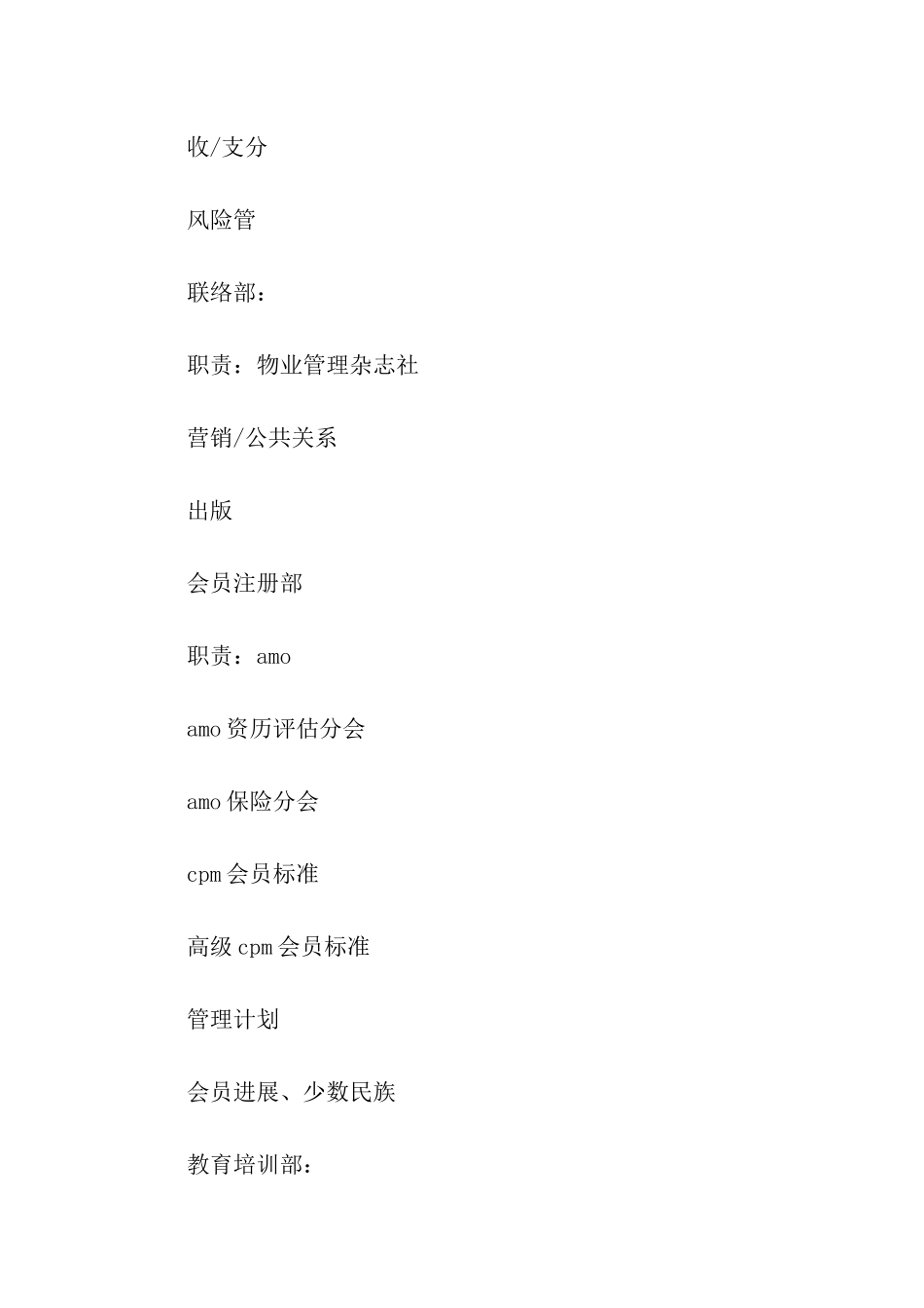 赴美高层楼宇设备管理考察报告范文_第3页