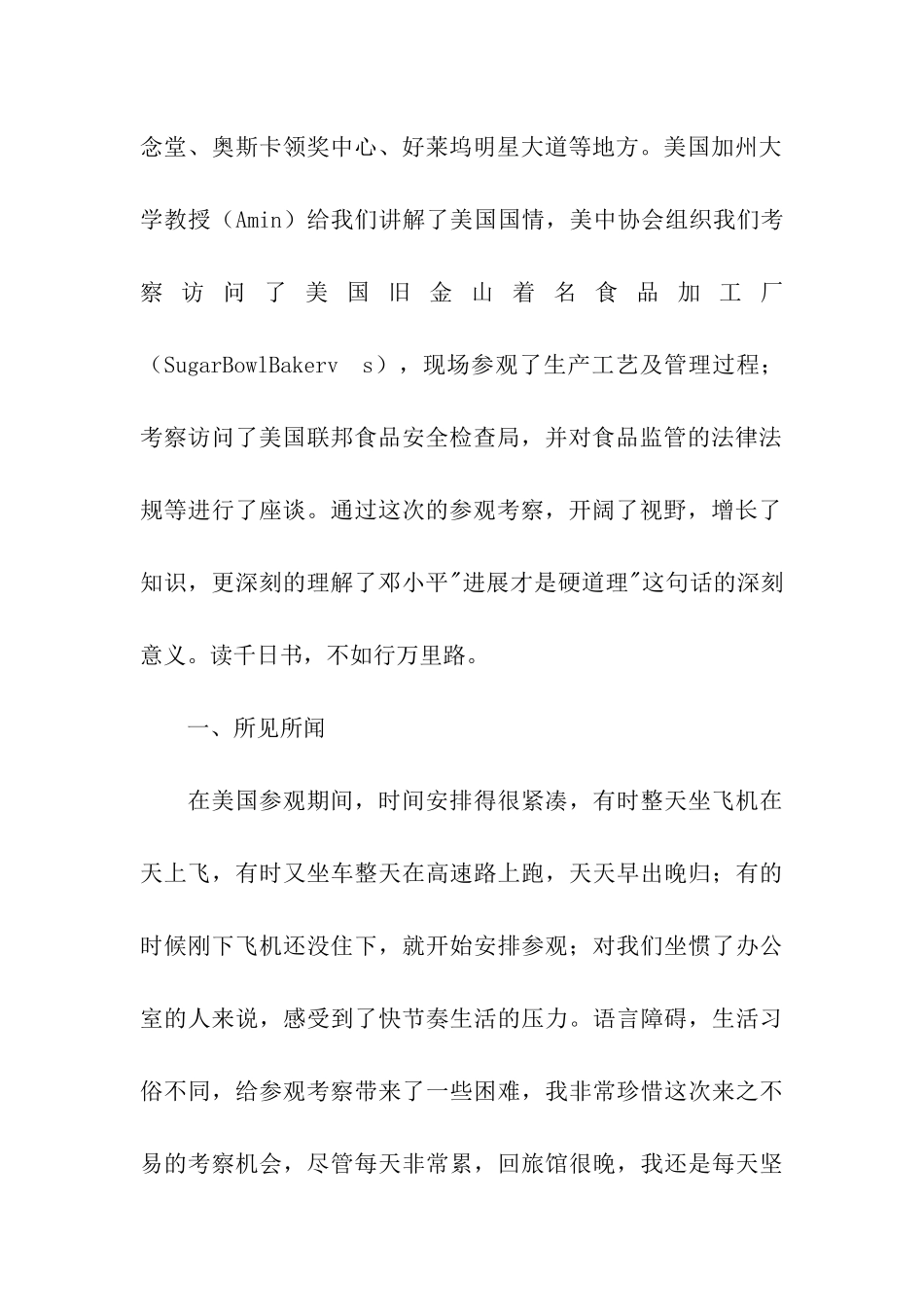 赴美食品质量安全监管参观考察报告_第2页