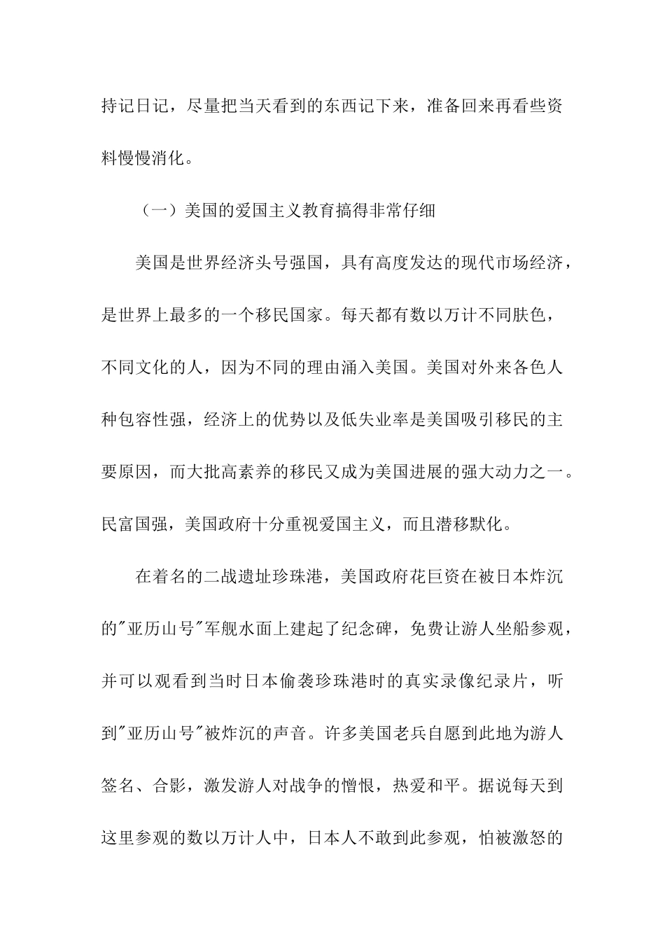 赴美食品质量安全监管参观考察报告_第3页