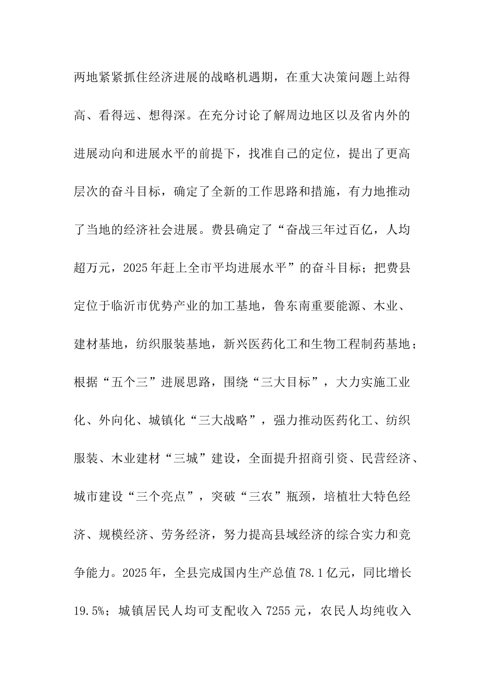 赴费县、滕州市学习考察报告_第2页