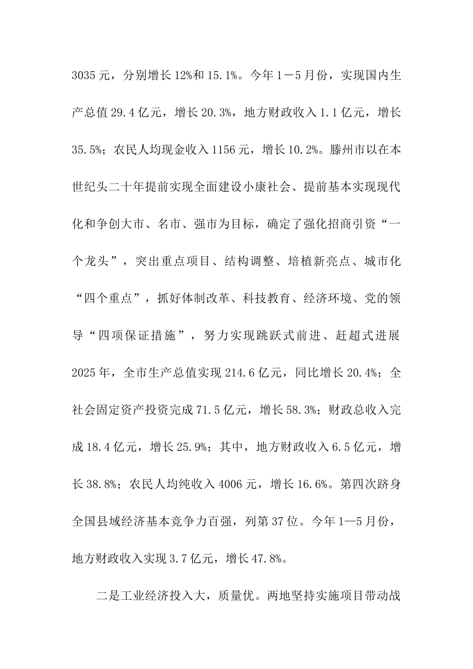 赴费县、滕州市学习考察报告_第3页