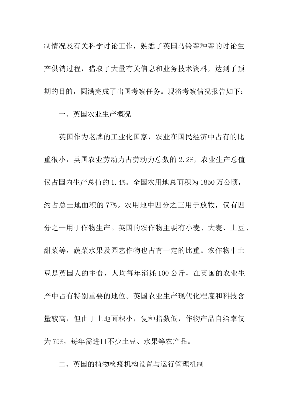 赴英植物检疫考察报告_第2页