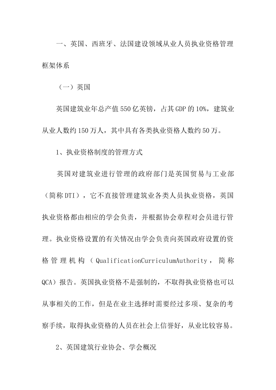 赴英国、西班牙、法国关于建造师执业资格制度的考察_第2页