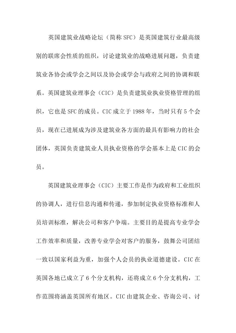 赴英国、西班牙、法国关于建造师执业资格制度的考察_第3页