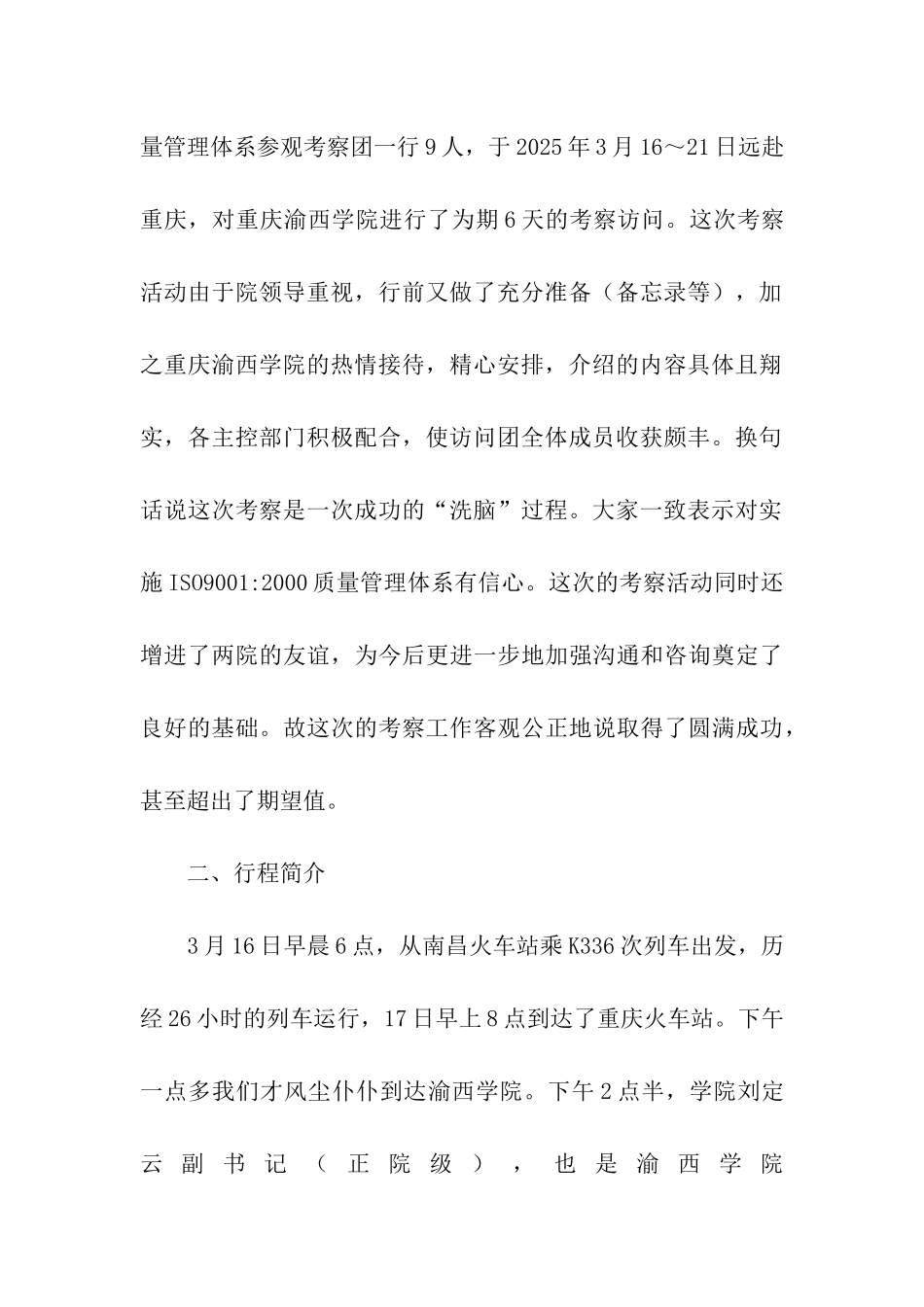 赴重庆渝西学院参观考察报告_第2页