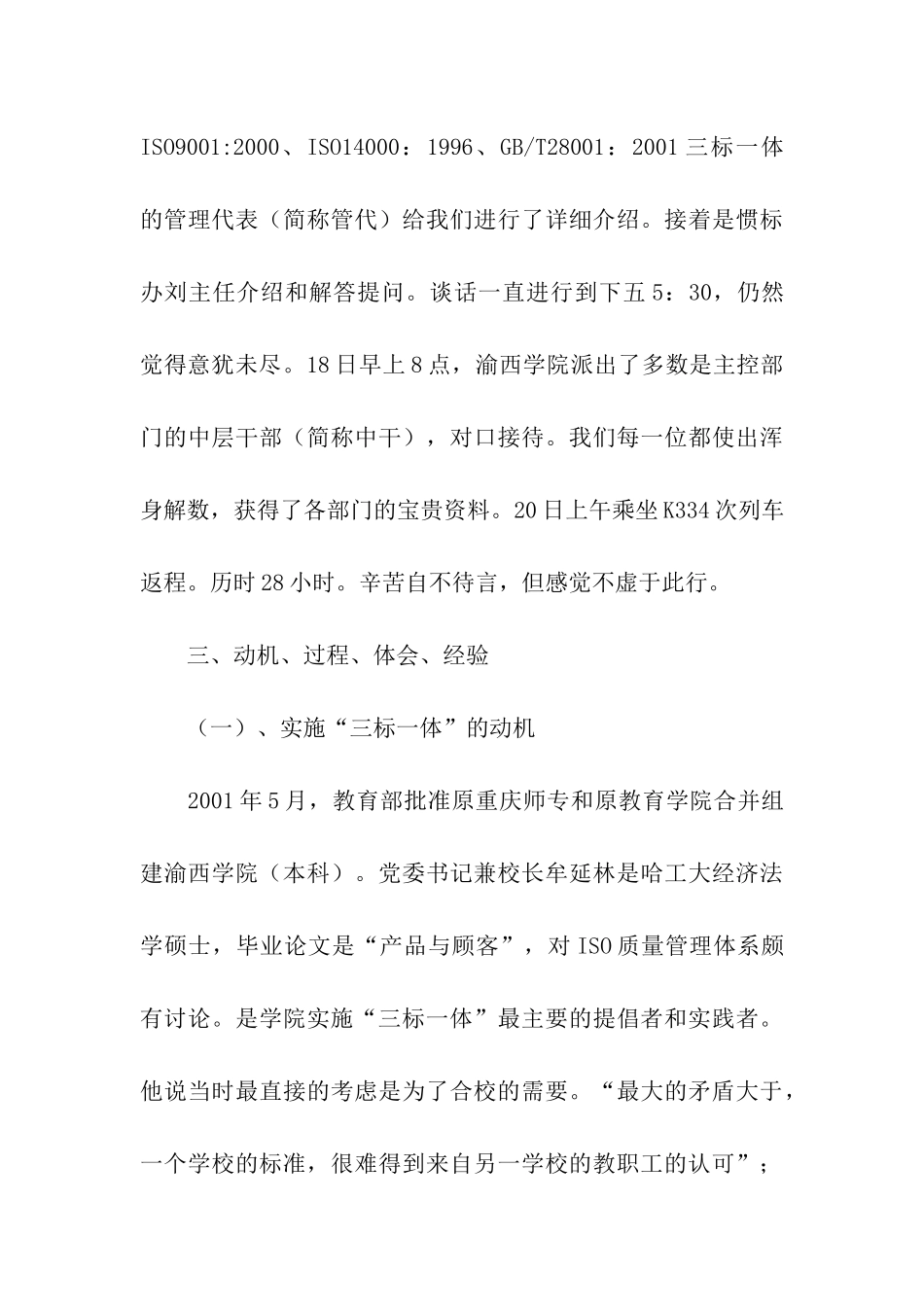 赴重庆渝西学院参观考察报告_第3页