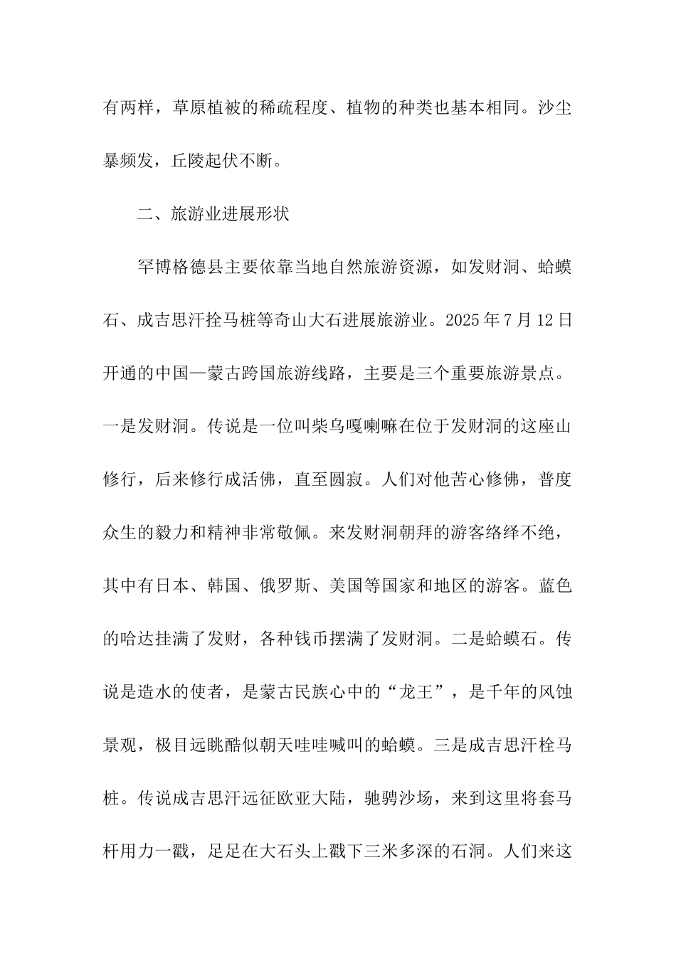 赴蒙古国南戈壁省罕博格德县旅游考察报告_第2页