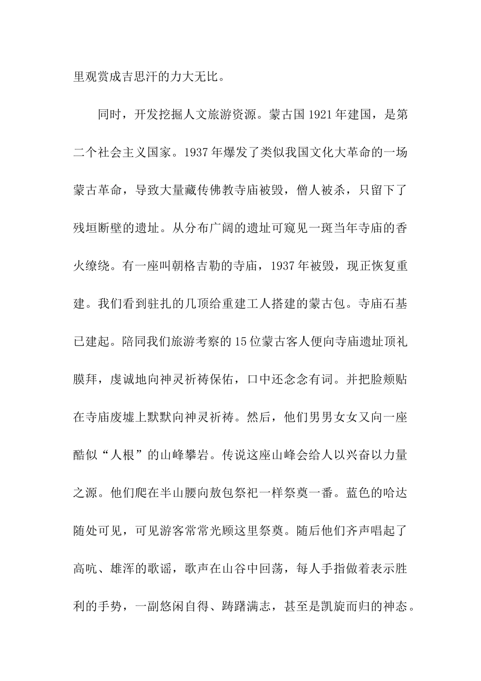 赴蒙古国南戈壁省罕博格德县旅游考察报告_第3页