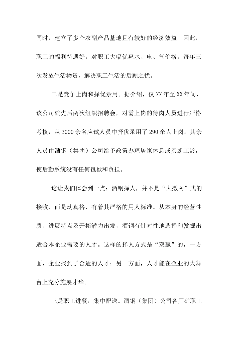 赴酒钢学习考察报告_第2页