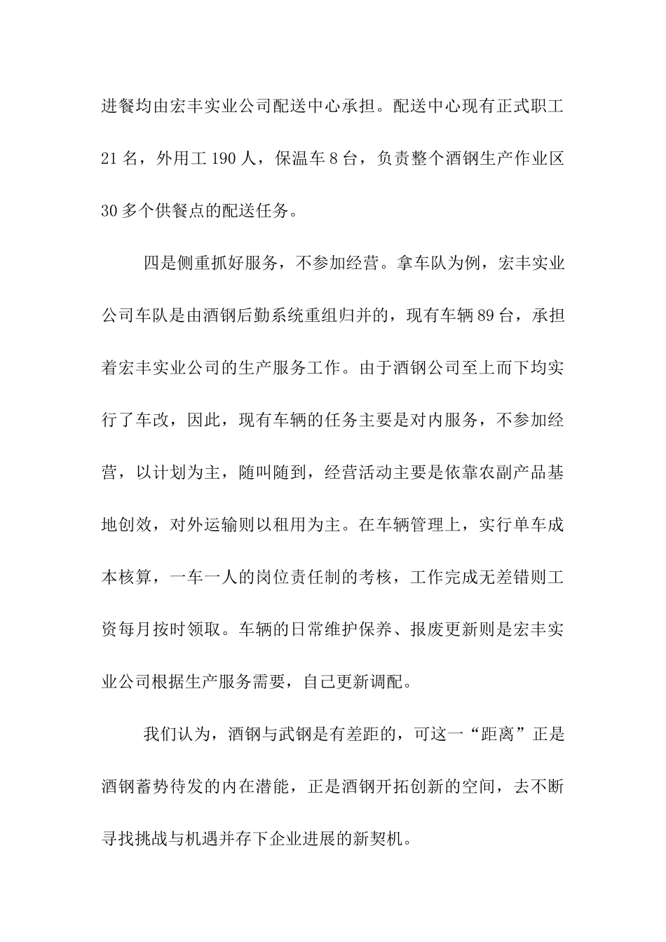 赴酒钢学习考察报告_第3页