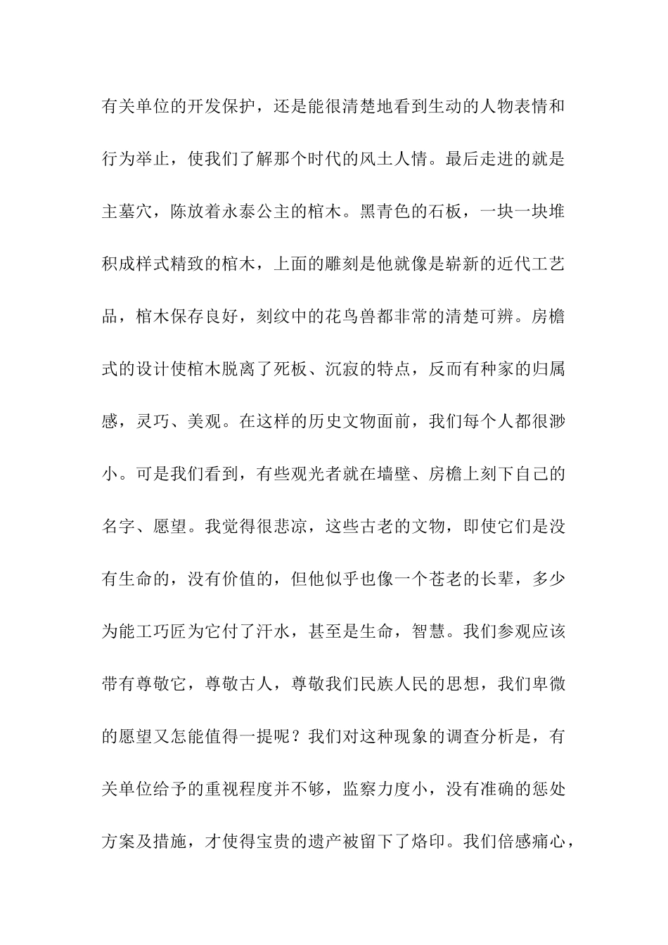 赴西安进行古城文物调研的考察报告_第2页