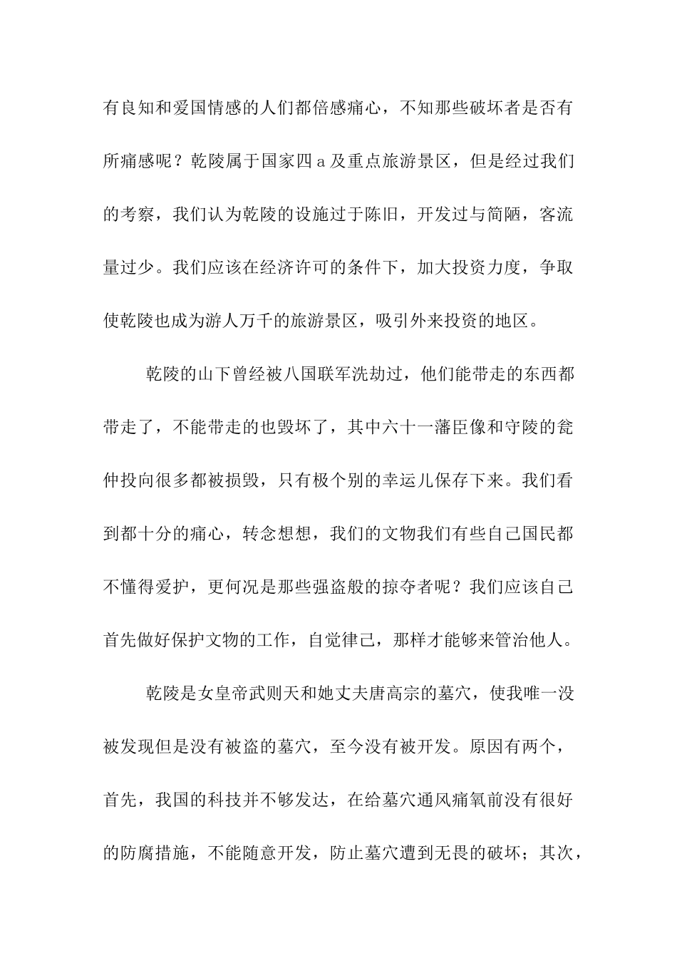 赴西安进行古城文物调研的考察报告_第3页