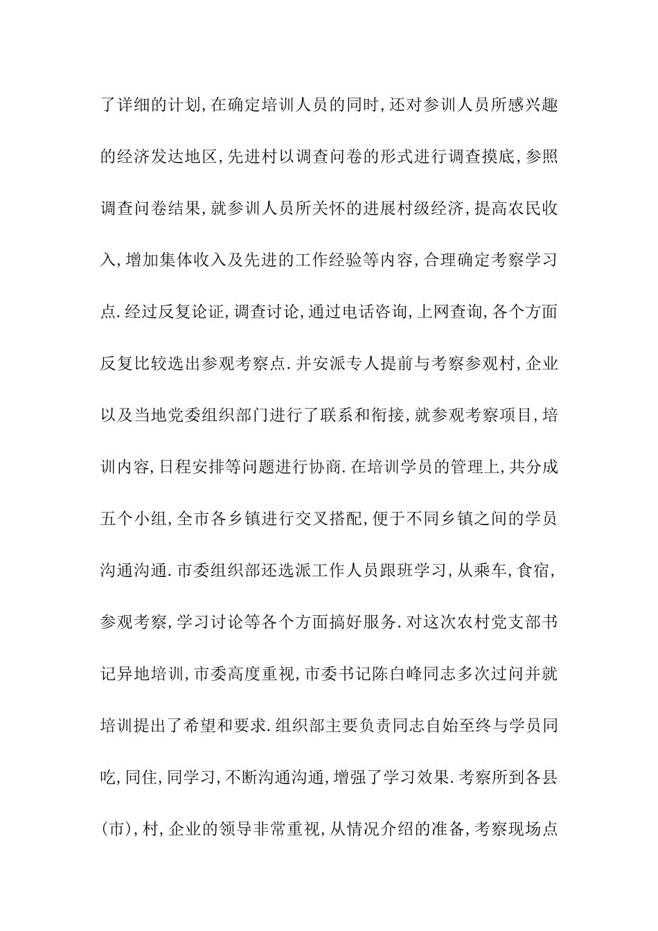 赴豫皖苏浙等地区学习考察报告_第2页