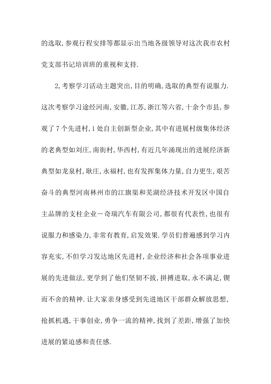 赴豫皖苏浙等地区学习考察报告_第3页