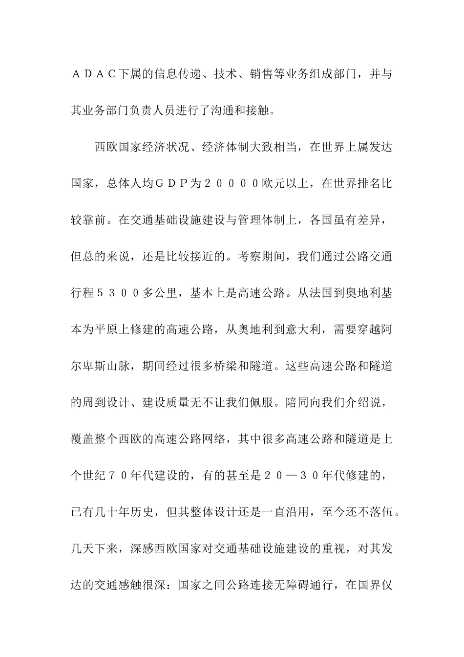 赴西欧高速公路考察报告_第2页