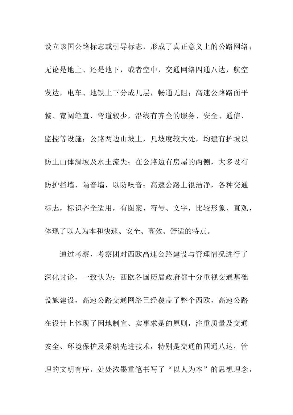 赴西欧高速公路考察报告_第3页