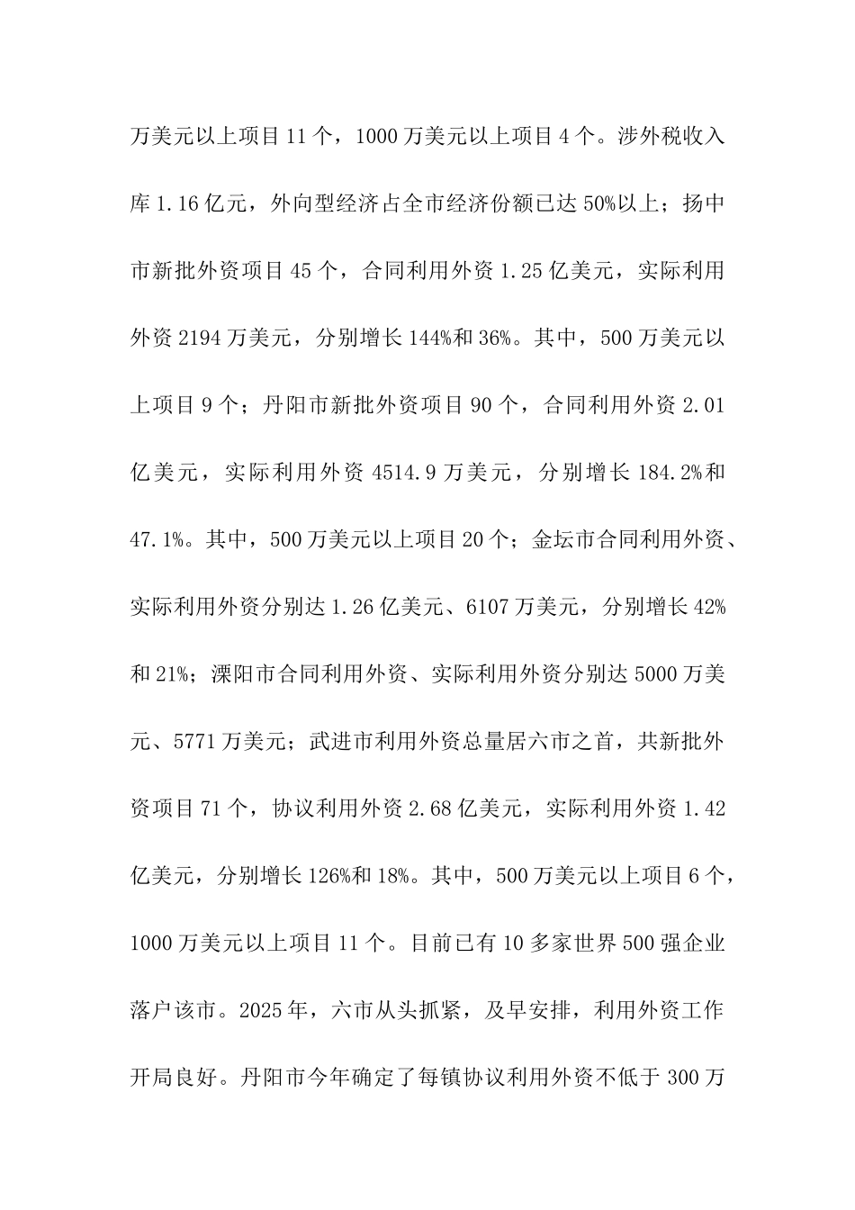 赴镇江、常州六市学习考察报告—-招商引资工作_第2页