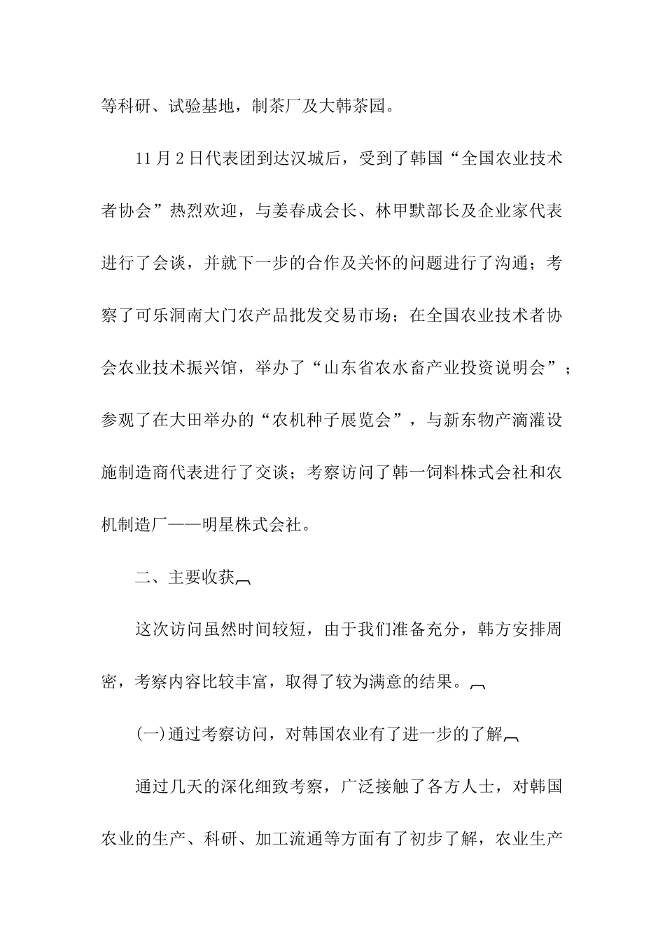 赴韩国农业考察报告_第2页