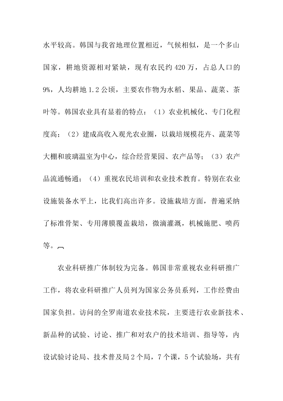 赴韩国农业考察报告_第3页
