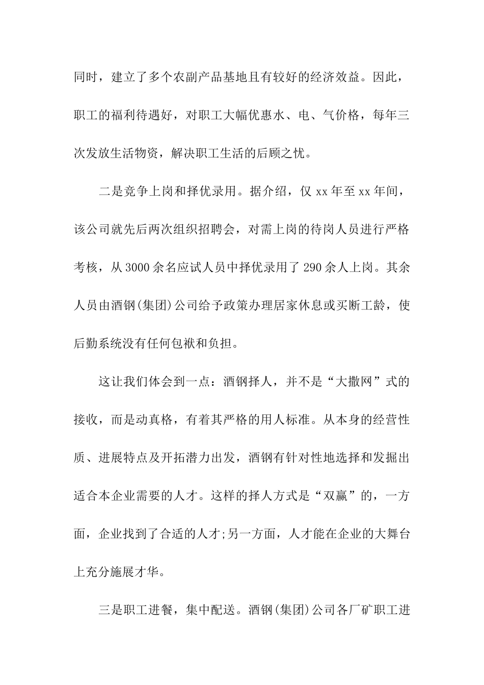 赴酒钢学习考察报告范文_第2页