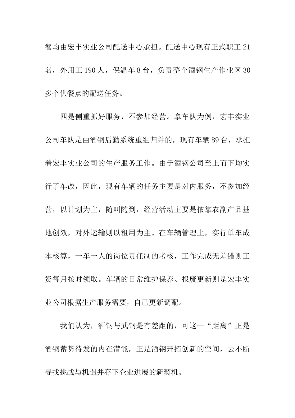 赴酒钢学习考察报告范文_第3页