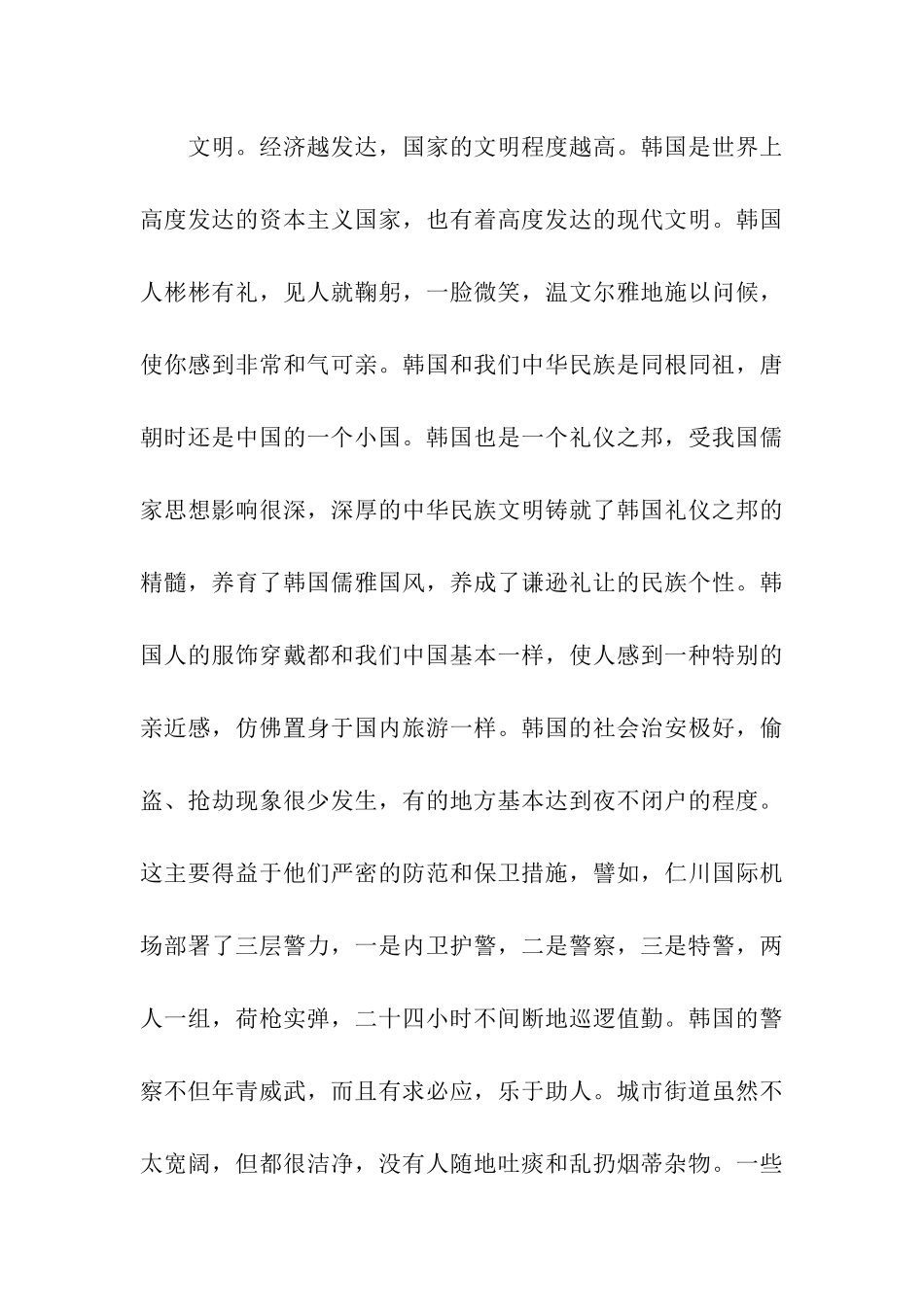 赴韩国考察学习报告_第3页
