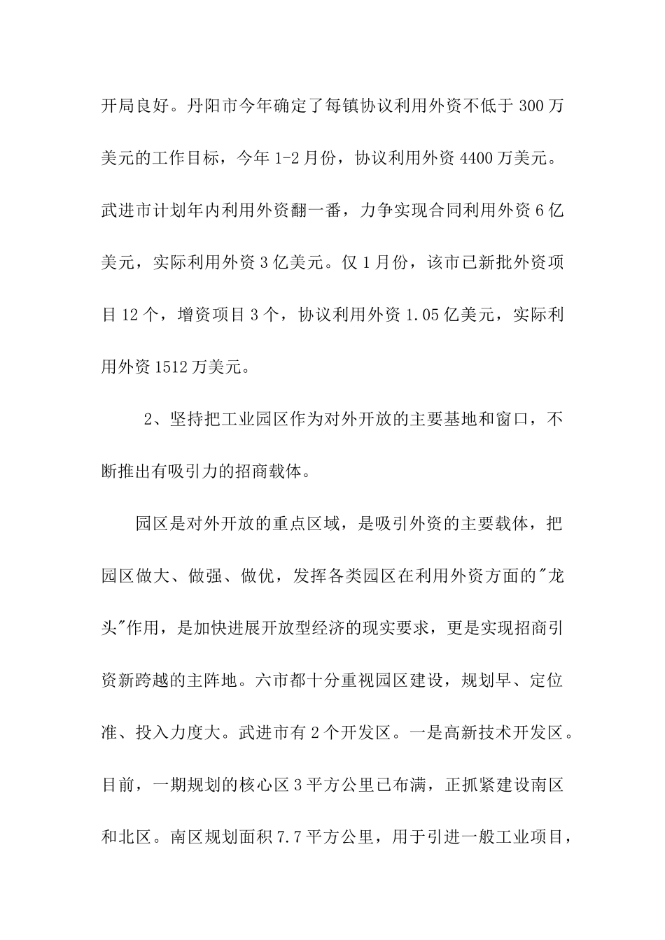 赴镇江常州六市学习考察报告_第3页