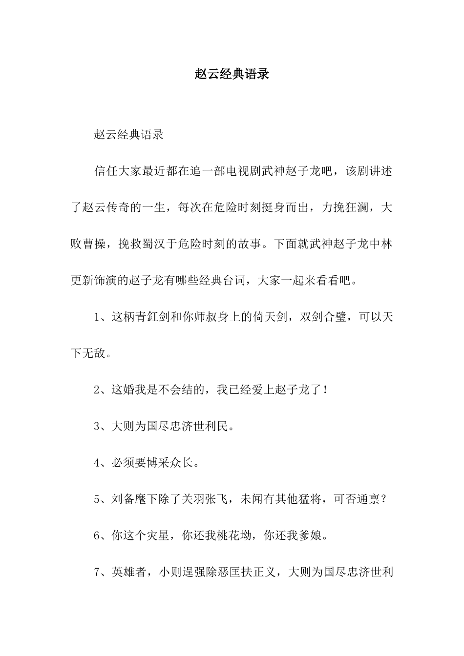 赵云经典语录_第1页