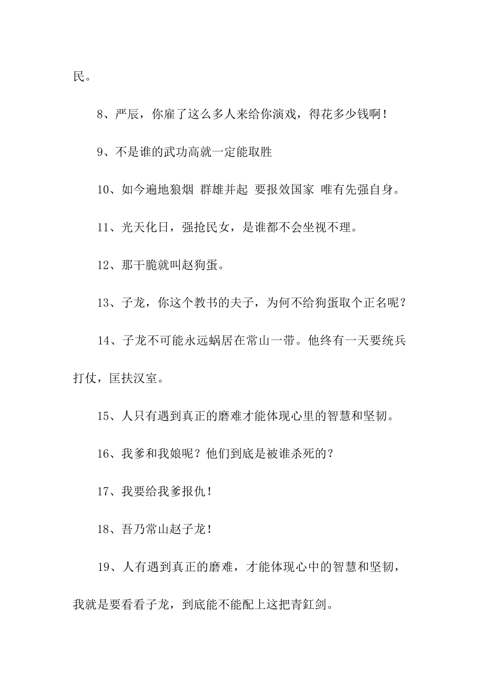 赵云经典语录_第2页