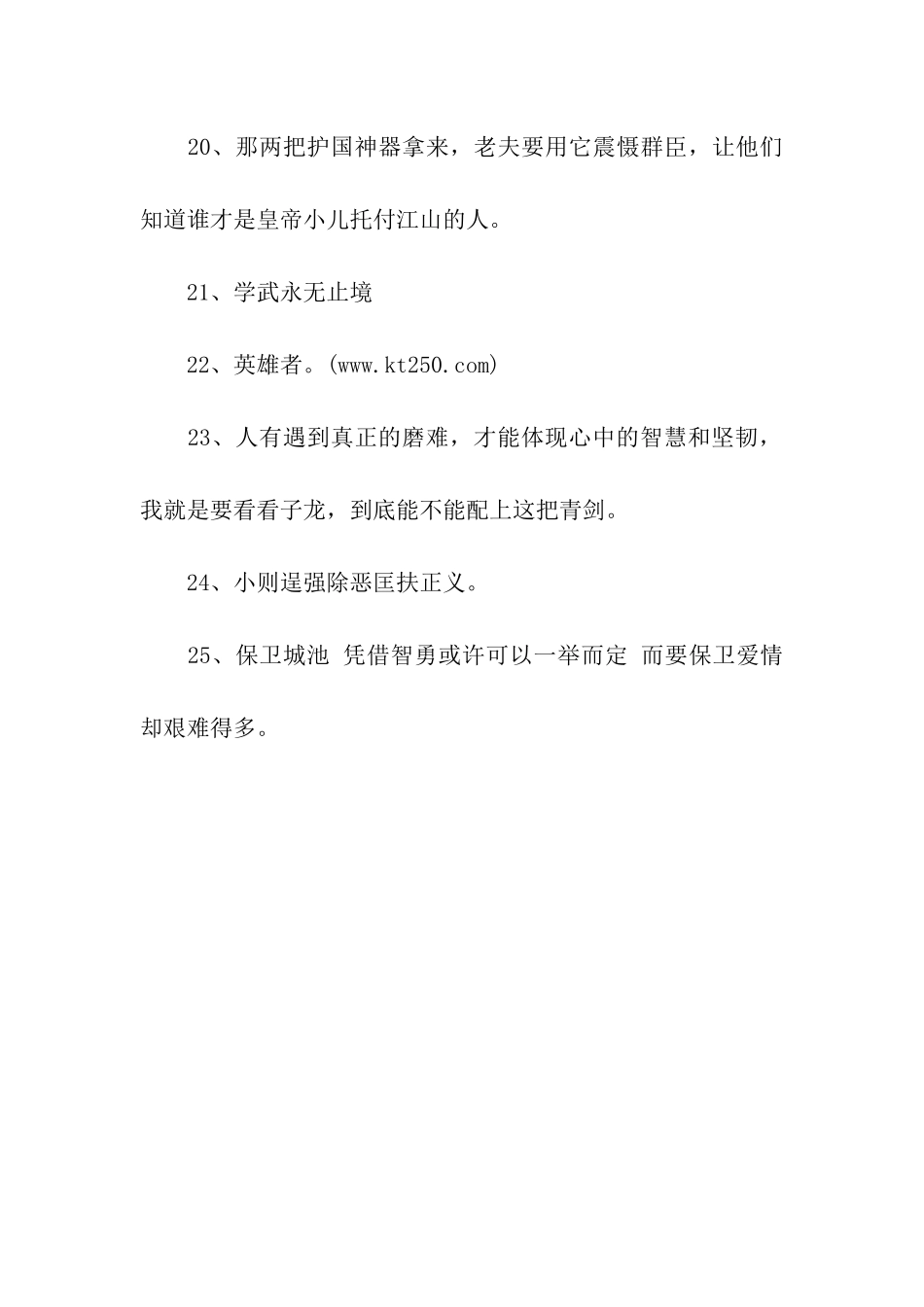 赵云经典语录_第3页