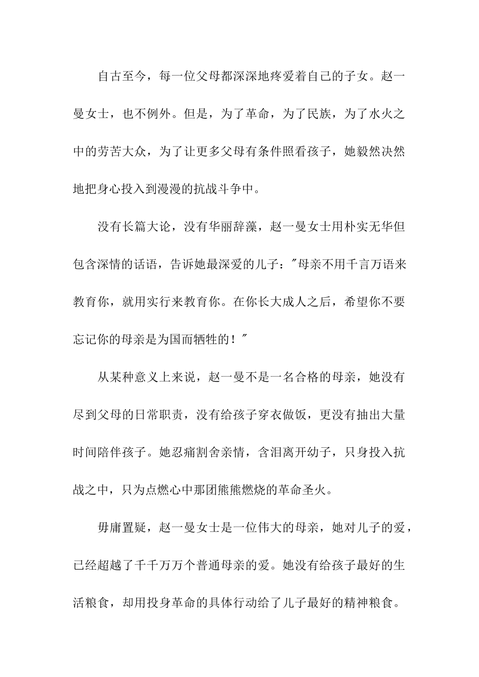 赵一曼家书读后感-读后感_第2页