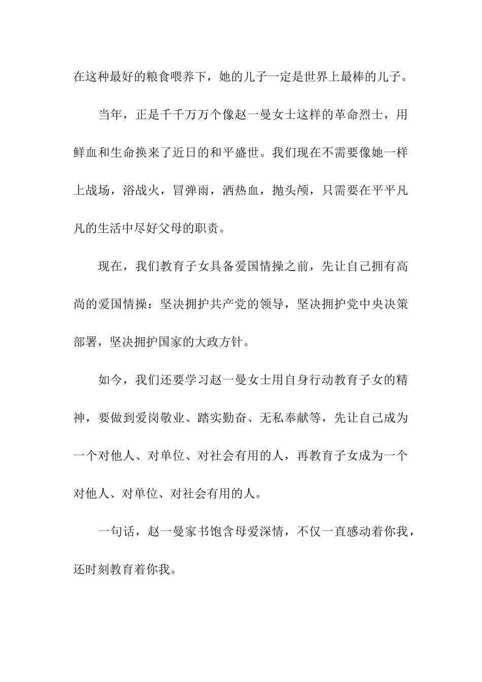 赵一曼家书读后感-读后感_第3页