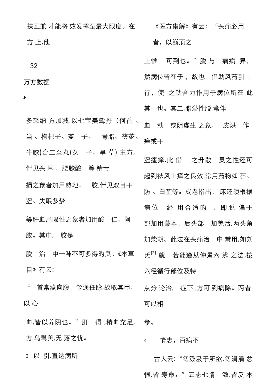 赵奇绝教授治疗脂溢性脱发经验_第3页