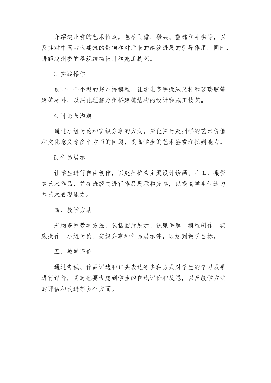 赵州桥教学工作设计方案_第2页