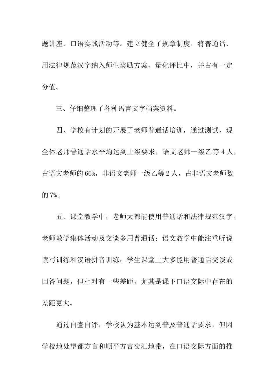 赵庄二中创建普通话达标学校自查报告_第2页