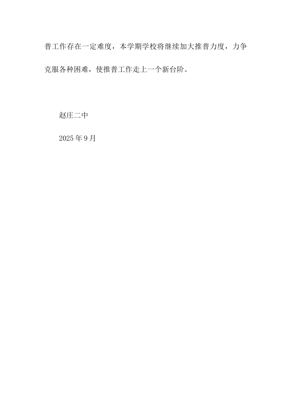 赵庄二中创建普通话达标学校自查报告_第3页