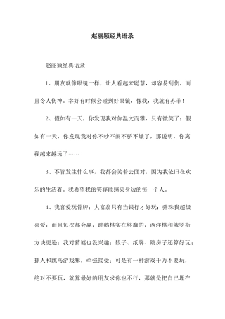 赵丽颖经典语录