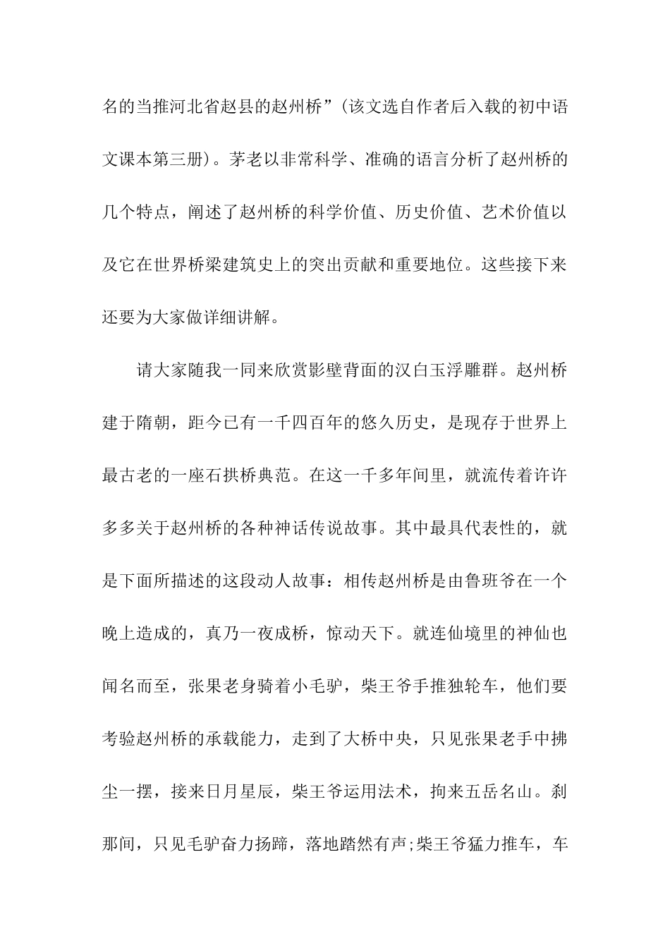 赵州桥导游词_第2页