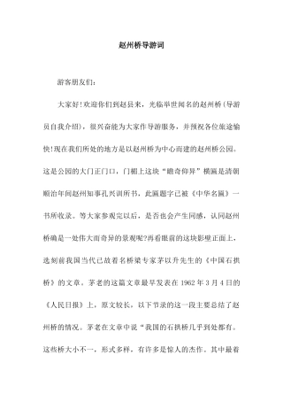 赵州桥导游词