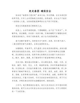 赶走春困-确保安全