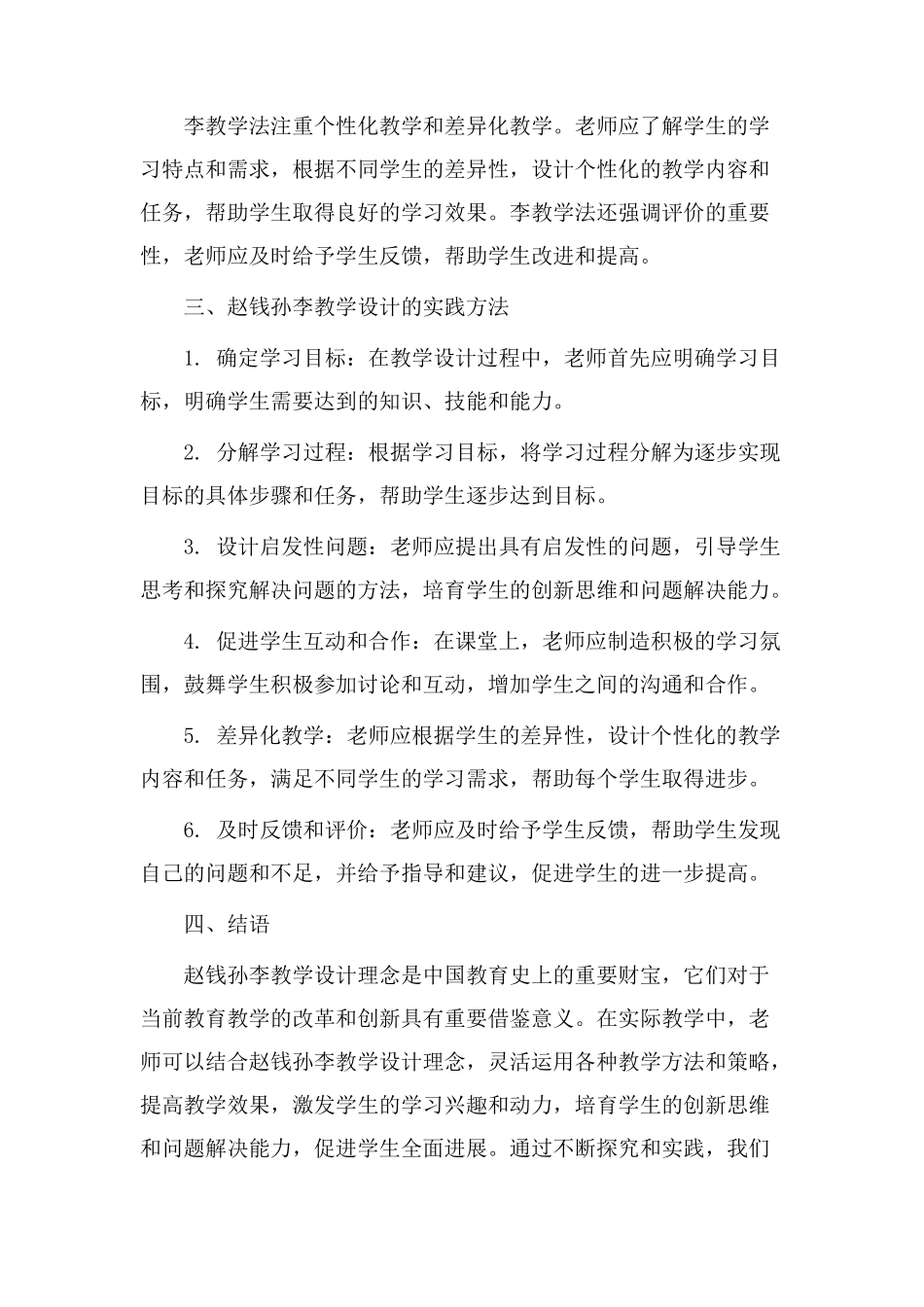 赵钱孙李教学设计_第2页