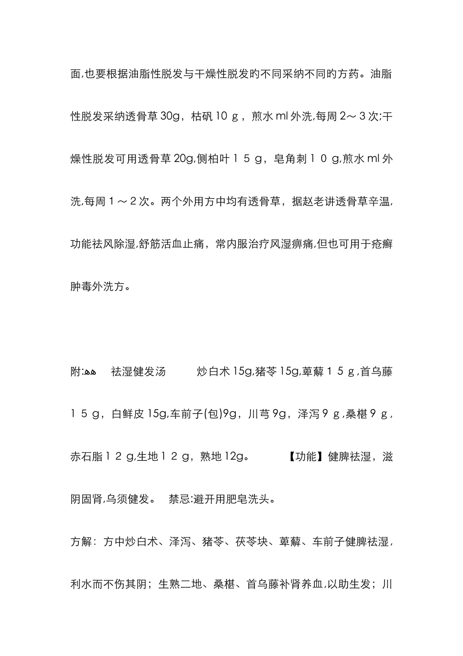 赵炳南治脂溢性脱发的经验_第2页