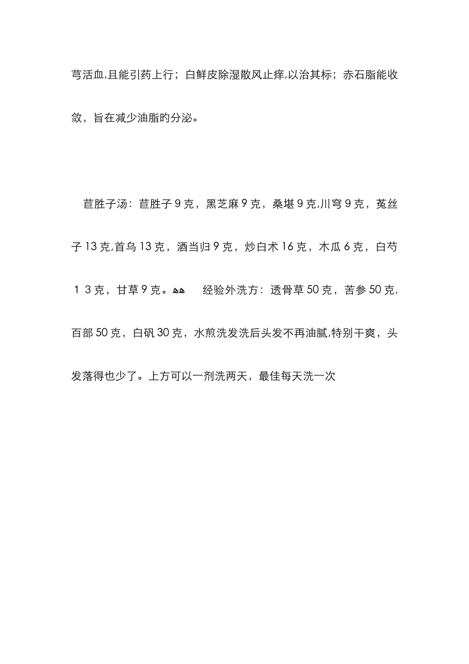 赵炳南治脂溢性脱发的经验_第3页