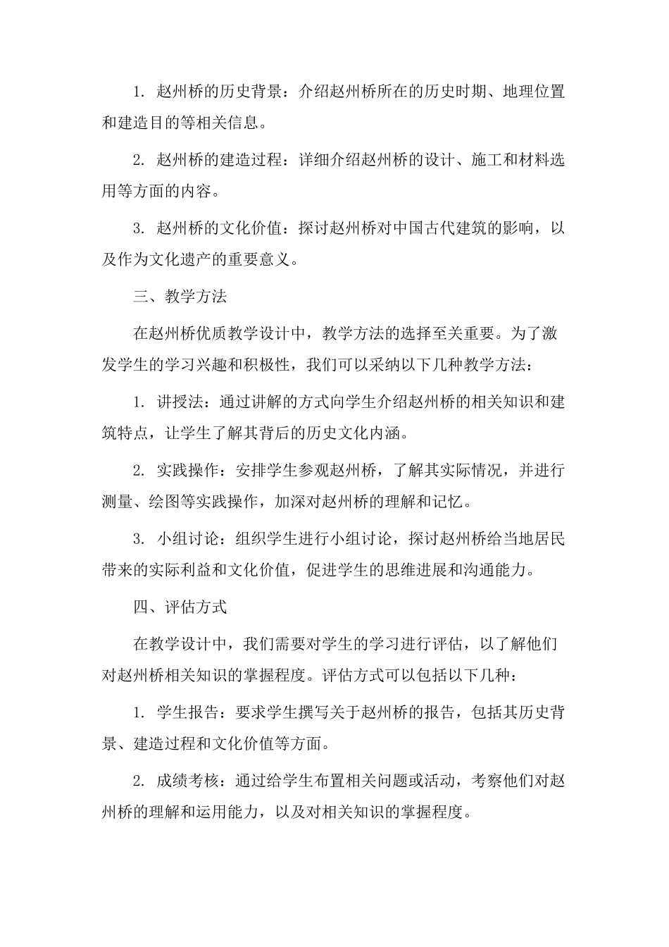 赵州桥优质教学设计_第2页