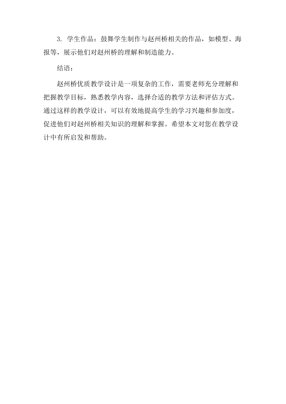 赵州桥优质教学设计_第3页