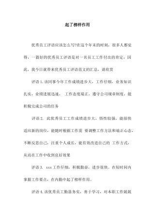 起了榜样作用