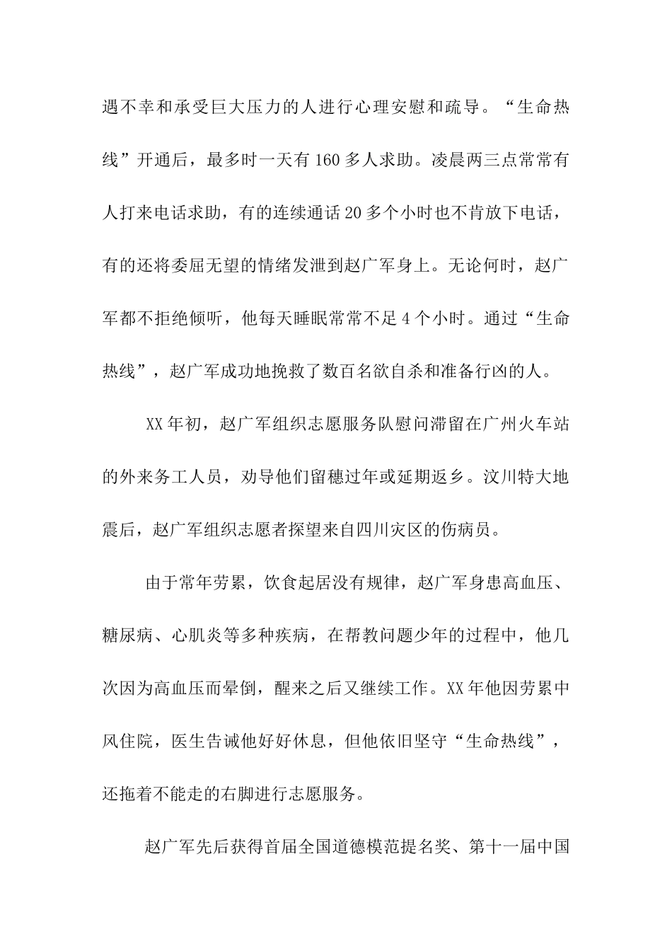 赵广军全国助人为乐模范事迹_第2页